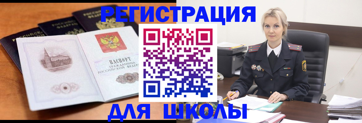 прописка для школы в Дальнереченске